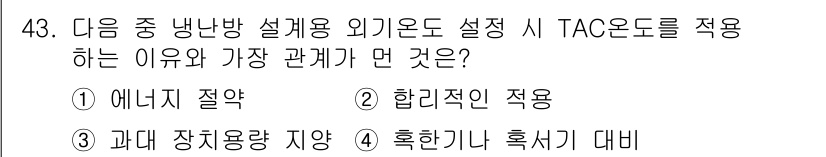 건축설비산업기사 2019년 43번 - . 훙기나리 흡식기 대비  
TAAC(Temperature, Airflo... 에 관한 핵심 기출문제