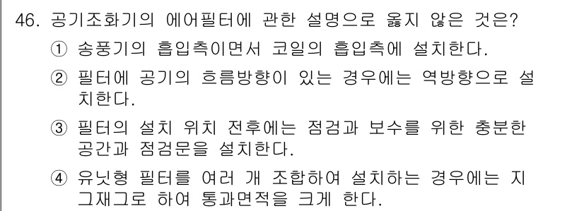 건축설비산업기사 2019년 46번 - 3번은 필터의 설치 위치 전환이 점검과 보수를 위한 충분한 공간과 점검문... 에 관한 핵심 기출문제