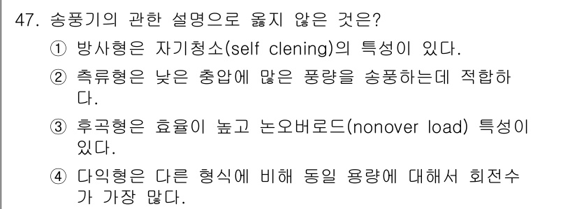 건축설비산업기사 2019년 47번 - 다이액형은 서로 다른 형식의 용량에 대한 회전수가 가장 달라, 공기량 조... 에 관한 핵심 기출문제