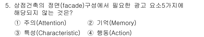 건축설비산업기사 2019년 5번 - 정답은 3번 "특성(Characteristic)"입니다. 상징건축의 정면... 에 관한 핵심 기출문제