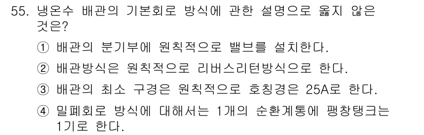 건축설비산업기사 2019년 55번 - .

배관의 최소 경계는 원칙적으로 호칭경의 1/2로 정해지며, 이를 지... 에 관한 핵심 기출문제