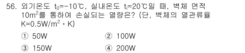 건축설비산업기사 2019년 56번 - 해당 자격증의 핵심 개념을 묻는 객관식 문제
