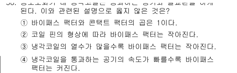 건축설비산업기사 2019년 58번 - 해당 자격증의 핵심 개념을 묻는 객관식 문제