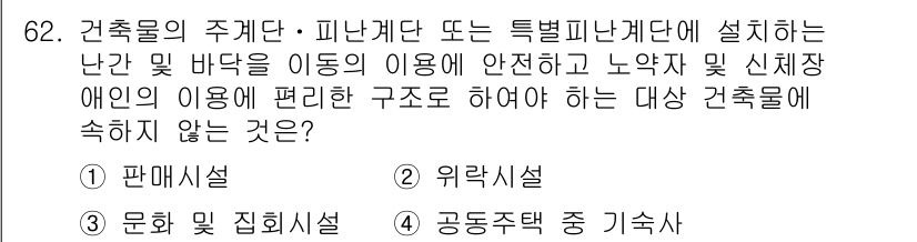 건축설비산업기사 2019년 62번 - "공동주택 중 기숙사"는 일반적으로 특별 피난계단이 설치되지 않는 건축물... 에 관한 핵심 기출문제
