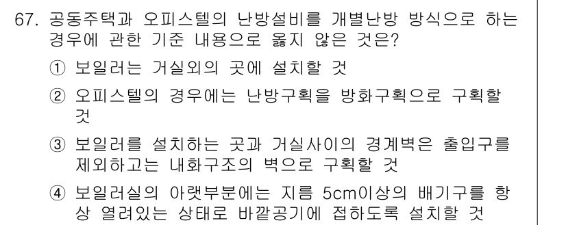 건축설비산업기사 2019년 67번 - . 

이유: 보일러의 배기구는 적절한 높이와 위치에 설치해야 하며, 5... 에 관한 핵심 기출문제