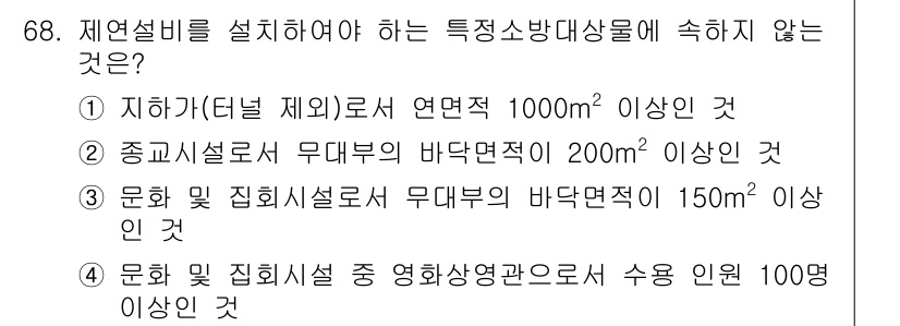 건축설비산업기사 2019년 68번 - 문화 및 집회시설의 무대면적 기준은 150㎡ 이상이어야 하므로, 150㎡... 에 관한 핵심 기출문제