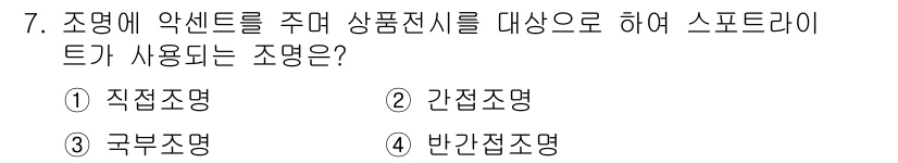 건축설비산업기사 2019년 7번 - 정답은 3번, 반간접 조명입니다. 반간접 조명은 주로 벽면이나 천장에 반... 에 관한 핵심 기출문제