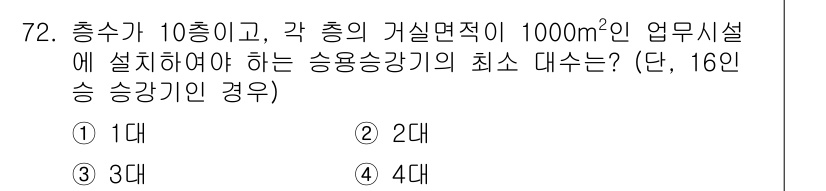 건축설비산업기사 2019년 72번 - 해당 자격증의 핵심 개념을 묻는 객관식 문제