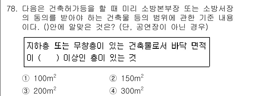 건축설비산업기사 2019년 78번 - 정답 2번인 150m의 경우, 이는 일반적으로 건축설비에서 수직 배관의 ... 에 관한 핵심 기출문제