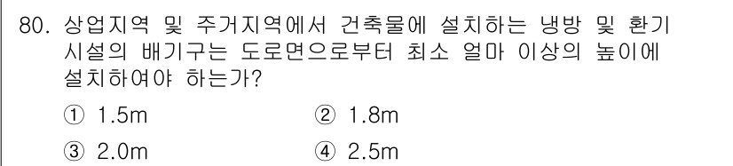 건축설비산업기사 2019년 80번 - 해당 자격증의 핵심 개념을 묻는 객관식 문제