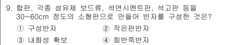 건축설비산업기사 2019년 9번 - 정답은 2) 작은판넬자입니다. 작은판넬자는 주로 소형 방열 기구를 제작할... 에 관한 핵심 기출문제