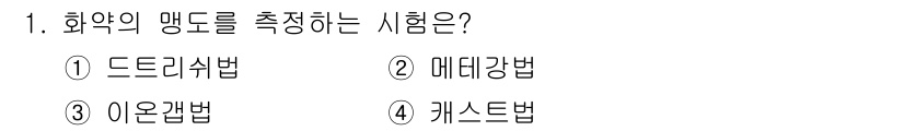 화약류관리기사 2019년 1번 - 화약의 맹도를 측정하는 시험은 '메데강법'입니다. 이 방법은 화약의 안정... 에 관한 핵심 기출문제