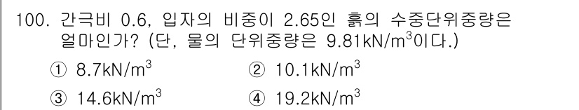 화약류관리기사 2019년 100번 - 수중 단위 중량은 다음과 같이 계산됩니다. 수중 단위 중량($	ext{γ... 에 관한 핵심 기출문제