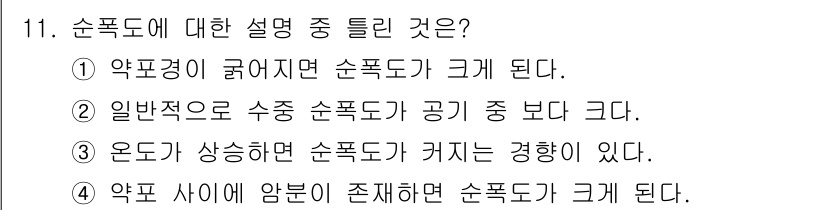 화약류관리기사 2019년 11번 - 폭약 사이에 암분이 존재하면 폭발 반응이 더 크게 일어나기 때문에 순폭도... 에 관한 핵심 기출문제