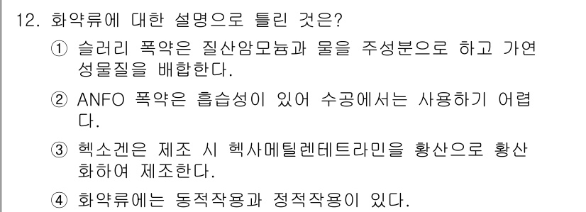 화약류관리기사 2019년 12번 - 헥스켈론은 제품 시 헥사메틸렌테트라민을 황산으로 황화하여 제조합니다. 이... 에 관한 핵심 기출문제