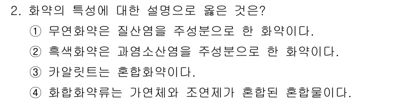 화약류관리기사 2019년 2번 - 카이랄화합물은 거울상 이성질체를 가지며, 서로 다른 물리적 성질을 가지고... 에 관한 핵심 기출문제