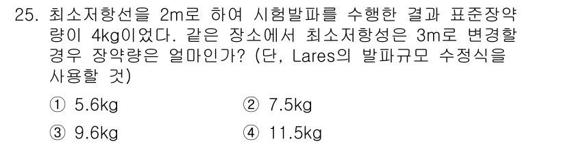 화약류관리기사 2019년 25번 - 최소지향성의 장약량은 장약의 길이에 비례하여 증가합니다. 길이가 2m에서... 에 관한 핵심 기출문제