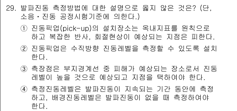 화약류관리기사 2019년 29번 - 해당 자격증의 핵심 개념을 묻는 객관식 문제