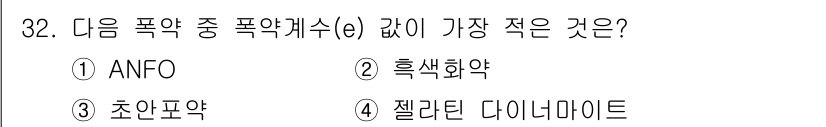 화약류관리기사 2019년 32번 - 젤라틴 다이너마이트는 높은 감도와 강한 폭발력을 가지지만, 폭약 개수 중... 에 관한 핵심 기출문제