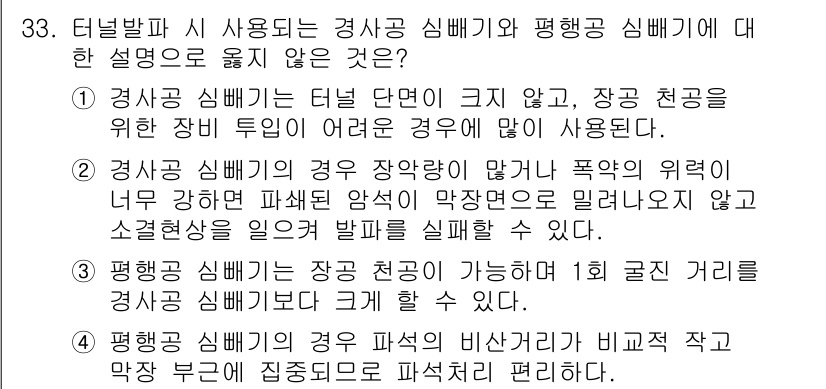 화약류관리기사 2019년 33번 - 평행공 침배기에서 장비 가이드가 필요하지 않기 때문에, 불꽃이나 압력의 ... 에 관한 핵심 기출문제