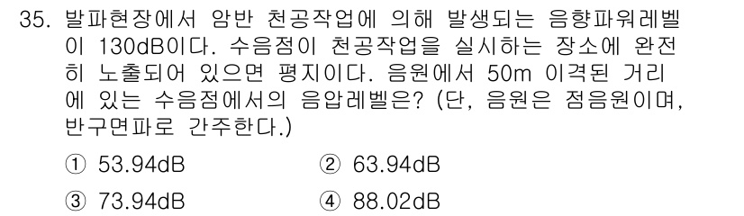 화약류관리기사 2019년 35번 - 주어진 문제는 소음 수준을 기준으로 음향 방출 레벨을 계산하는 것입니다.... 에 관한 핵심 기출문제