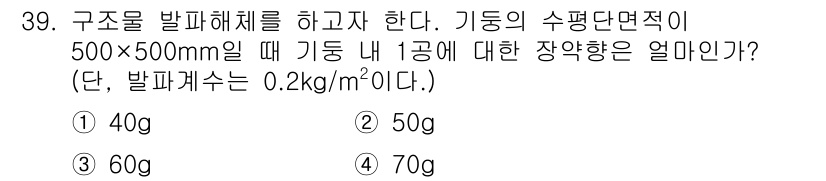 화약류관리기사 2019년 39번 - 구조물 발파해체에서 기둥의 수평단면적이 500x500mm일 때, 기둥 내... 에 관한 핵심 기출문제