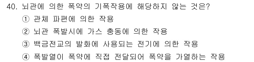 화약류관리기사 2019년 40번 - . 

폭발열이 폭약에 직접 전달되어 폭약을 가열하는 작용은 폭발의 직접... 에 관한 핵심 기출문제