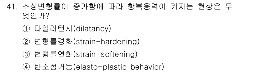 화약류관리기사 2019년 41번 - 정답은 2번 '변형경화(strain-hardening)'입니다. 이는 재... 에 관한 핵심 기출문제
