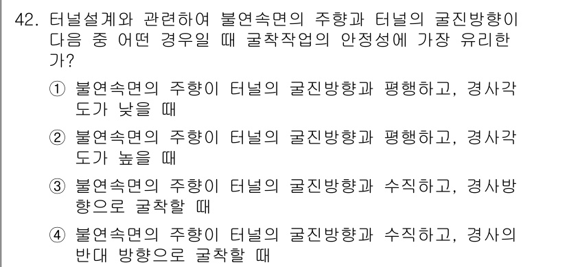 화약류관리기사 2019년 42번 - 정답 3번은 불연속면의 주향이 터널의 굴진방향과 평행하고, 경사각도가 낮... 에 관한 핵심 기출문제
