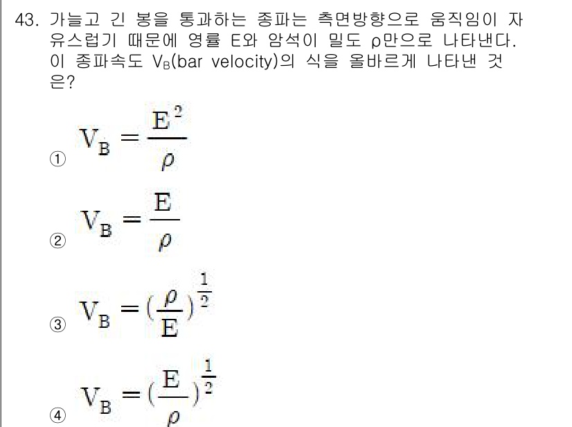 화약류관리기사 2019년 43번 - 문제에서 제공된 식은 바 velocity \( V_b \)를 나타내며, ... 에 관한 핵심 기출문제