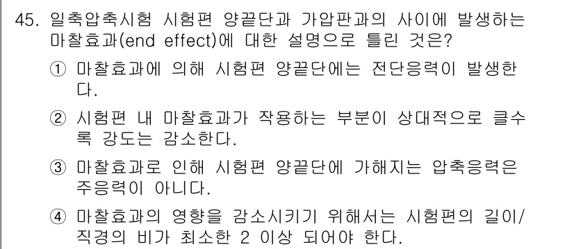 화약류관리기사 2019년 45번 - 마찰효과와 시험편 양끝의 전도효과는 상호 작용하며, 발생하는 마찰이 특정... 에 관한 핵심 기출문제