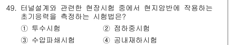 화약류관리기사 2019년 49번 - 정답은 3. 공내재시험입니다. 공내재시험은 현장 시험의 일환으로, 화약류... 에 관한 핵심 기출문제