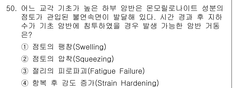 화약류관리기사 2019년 50번 - 점도 팽창(Swelling)은 고온이나 화학적 요인에 의해 물질이 팽창하... 에 관한 핵심 기출문제