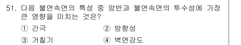 화약류관리기사 2019년 51번 - 해당 자격증의 핵심 개념을 묻는 객관식 문제