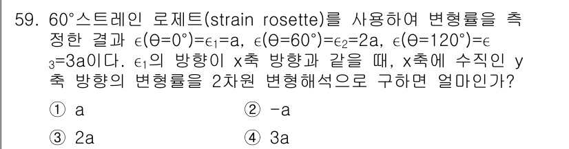 화약류관리기사 2019년 59번 - 정답은 4입니다. 
로제트 스트레인을 사용하여 변형률을 측정했을 때, 6... 에 관한 핵심 기출문제