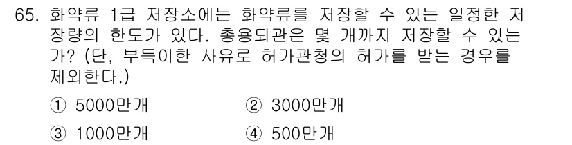 화약류관리기사 2019년 65번 - 화약류 저장소의 적정 용량은 사용 용도 및 위험도에 따라 정해지며, 주어... 에 관한 핵심 기출문제
