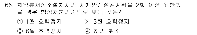 화약류관리기사 2019년 66번 - 해당 자격증의 핵심 개념을 묻는 객관식 문제
