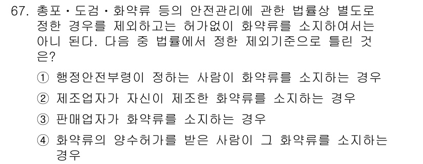 화약류관리기사 2019년 67번 - 해당 자격증의 핵심 개념을 묻는 객관식 문제