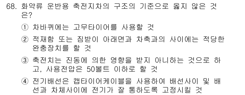 화약류관리기사 2019년 68번 - 정답 4번은 전기화학 캔들의 사용으로 배선과 차세대 전기가 통하는 고정식... 에 관한 핵심 기출문제