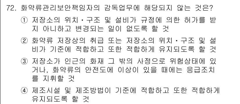 화약류관리기사 2019년 72번 - 화약류에 대한 저장시설 및 제정방비는 안전기준에 적합해야 하며, 이는 법... 에 관한 핵심 기출문제