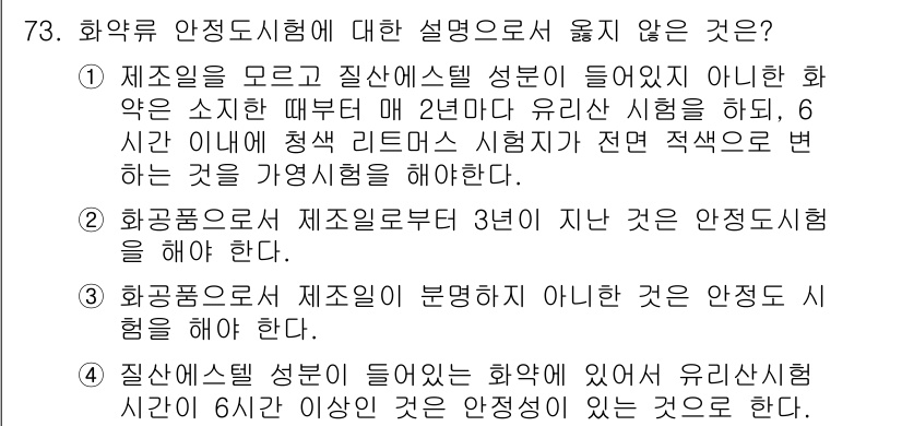 화약류관리기사 2019년 73번 - 번

이유: 화약류 안전 관리에서는 제조일과 품질 관리가 중요한 요소로,... 에 관한 핵심 기출문제