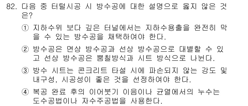 화약류관리기사 2019년 82번 - 방송공은 면상 방송공과 선상 방송공으로 구분되며, 그 정의가 명확히 필요... 에 관한 핵심 기출문제