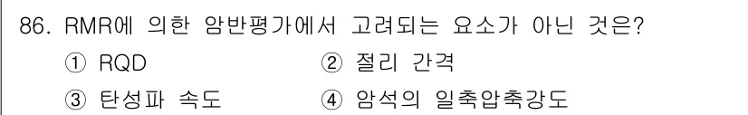 화약류관리기사 2019년 86번 - . RMR(지질 및 지질적 위험지수)에서 고려되는 요소는 주로 암석의 질... 에 관한 핵심 기출문제