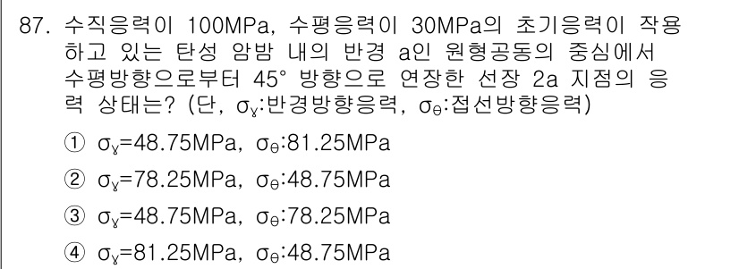 화약류관리기사 2019년 87번 - 주어진 문제에서 수직응력과 수평응력을 이용하여 응력 상태를 구합니다. 2... 에 관한 핵심 기출문제