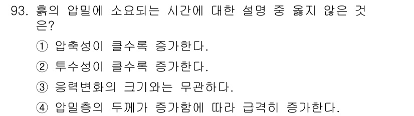 화약류관리기사 2019년 93번 - 화약류 관리에서 두 수를 제어하는 과정은 일반적으로 압축성의 변화가 아니... 에 관한 핵심 기출문제