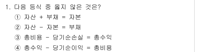 전산회계운용사_3급 2019년 1번 - 해당 자격증의 핵심 개념을 묻는 객관식 문제