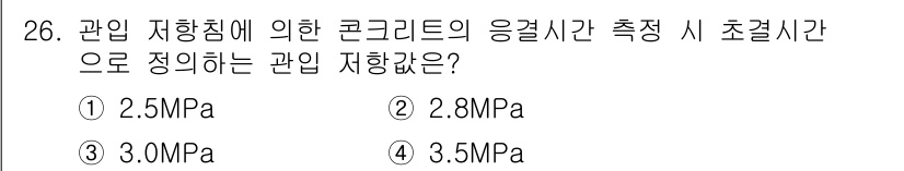 콘크리트산업기사 2019년 27번 - 관의 지향침에 의한 콘크리트의 응결시간 측정 시, 초기 강도는 일반적으로... 에 관한 핵심 기출문제