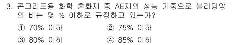 콘크리트산업기사 2019년 3번 - 해당 자격증의 핵심 개념을 묻는 객관식 문제
