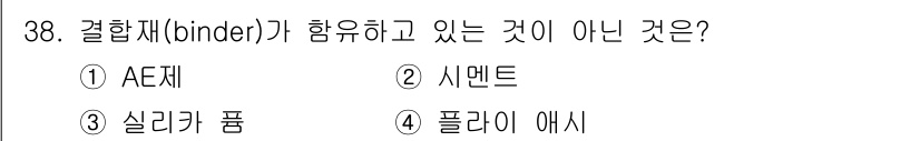 콘크리트산업기사 2019년 39번 - 해당 자격증의 핵심 개념을 묻는 객관식 문제