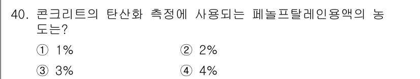 콘크리트산업기사 2019년 41번 - 해당 자격증의 핵심 개념을 묻는 객관식 문제